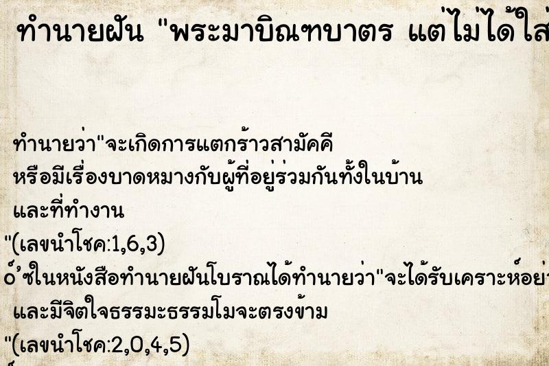 ทำนายฝัน พระมาบิณฑบาตร แต่ไม่ได้ใส่บาตร